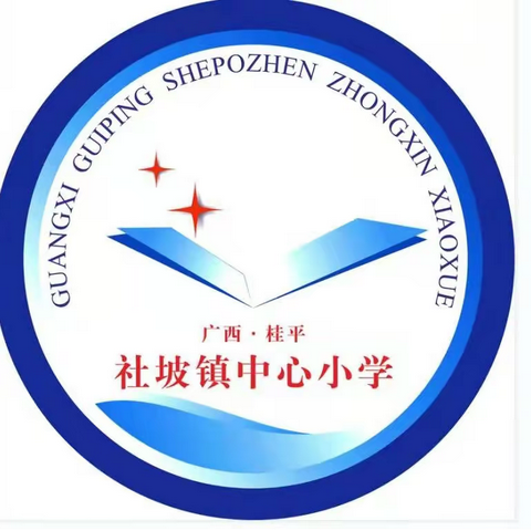 金秋拾趣，快乐“童”行——社坡镇中心小学2023年秋季期户外研学实践活动