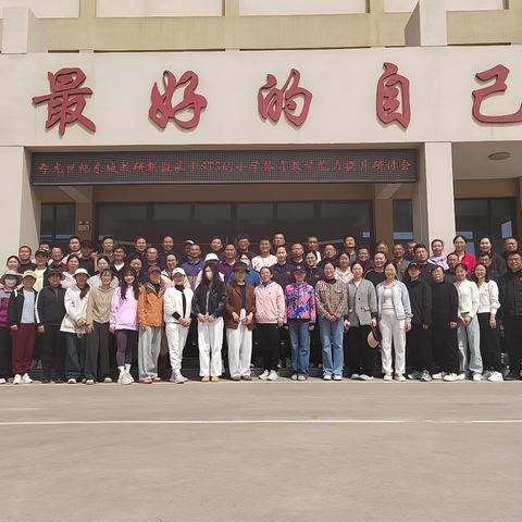 深耕STS技能评价理念，共筑小学体育教育寿光范式——世纪东城教研联盟（稻田实验小学站）体育学科研讨活动纪实