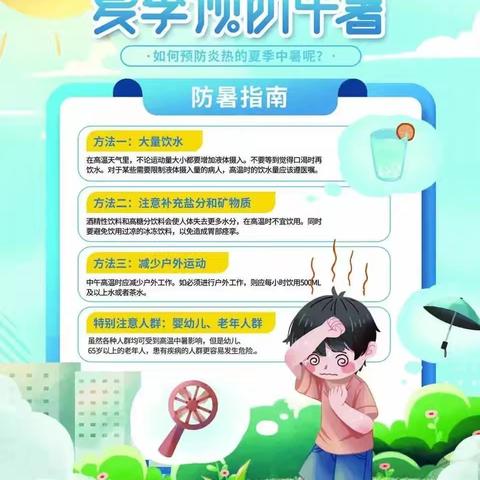 【安全保障】 南街小学进行夏季防中暑安全教育