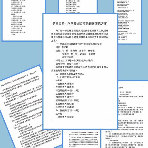 防震演练   安全同行——记修武县第三实验小学防震减灾应急疏散演练