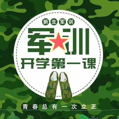 磨练意志，我们砥砺奋进～株洲市二中附中2312班军训第三天纪实