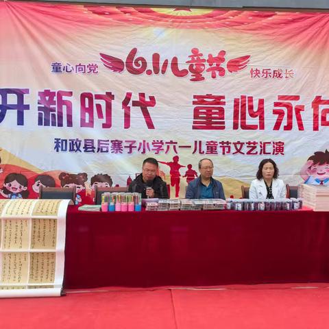 童心向党伴成长 润心筑梦庆“六一”——后寨子小学“六一”文艺汇演点亮童年梦想！