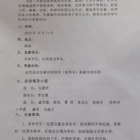 队列比赛展风采 强健体魄向未来——后寨子小学举行队列比赛