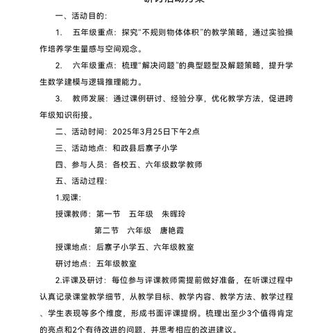 城关学区高年级数学“聚焦体积探究与解题策略，提升数学核心素养”研讨活动