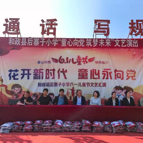 和政县后寨子小学“童心向党 筑梦未来”文艺演出活动纪实