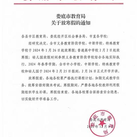 快乐过寒假，安全不放假 ——桑梓镇中心小学2024年寒假安全致家长一封信