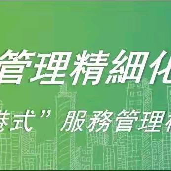 骏庭名园管理处2月份月报
