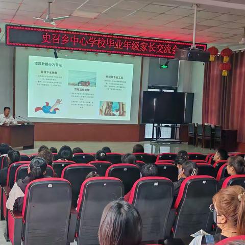 史召一中家长会：共筑节俭意识，守护安全防线
