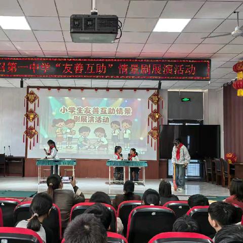 童心演绎友善，舞台传递温暖——史召一中友善互助情景剧展演活动圆满落幕