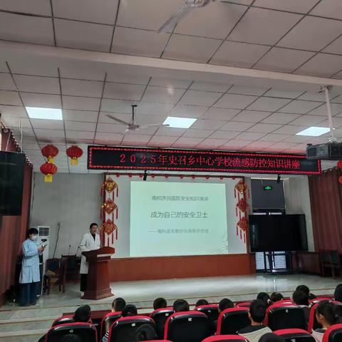 家长进课堂，安全伴成长——史召一中四年级家长安全宣讲活动记实