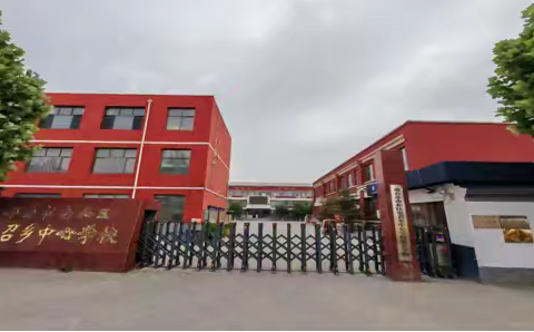 点亮成长星光，相约美好校园——邢台市南和区史召乡中心学校邀您共赴成长之约