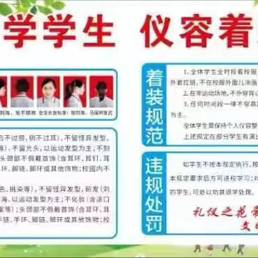 向东中学新生开学须知