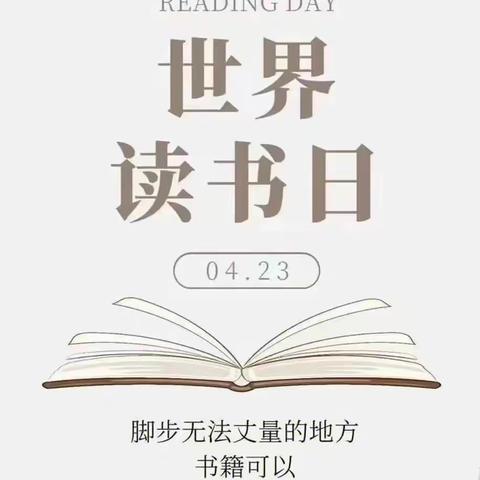 “悦”读   “享”乐——阳洪强家小学世界读书日活动剪影