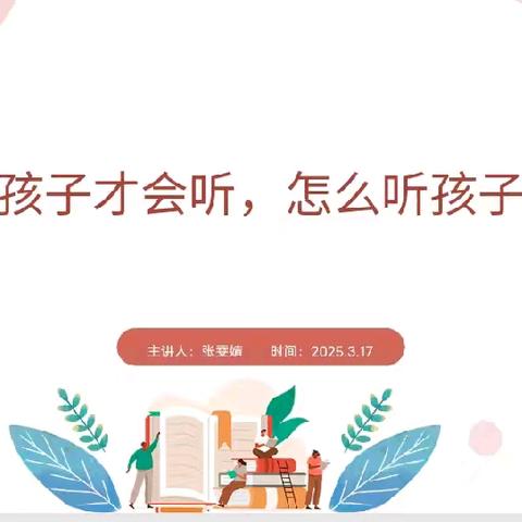 以书为伴，以爱为引——开元中学七年级班主任读书分享