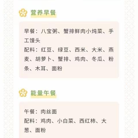 新店镇中心幼儿园 《美好“食”光，尽“膳”尽美》