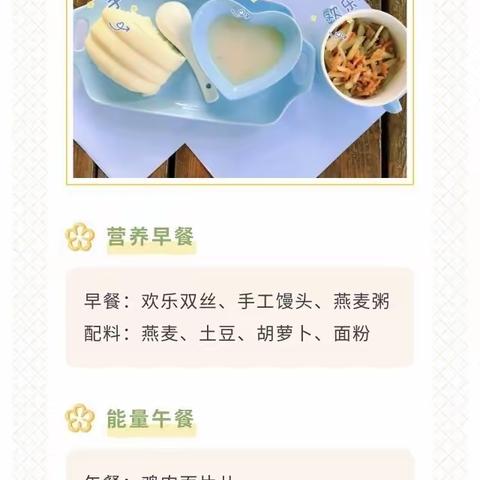 新店镇幼儿园——周食谱                               《美好“食”界》