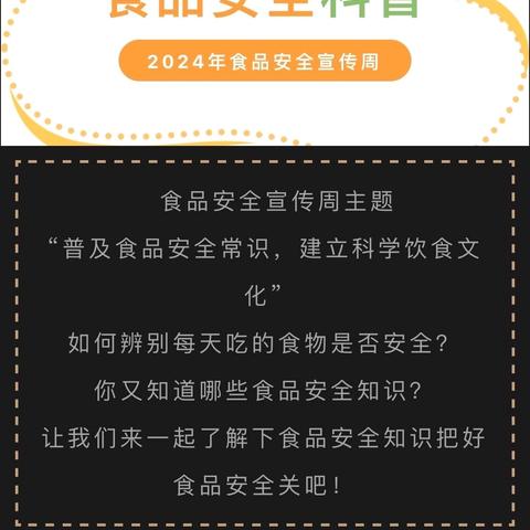 古楼幼儿园食品安全宣传—普 及食品安全常识，建立科学饮食 文化