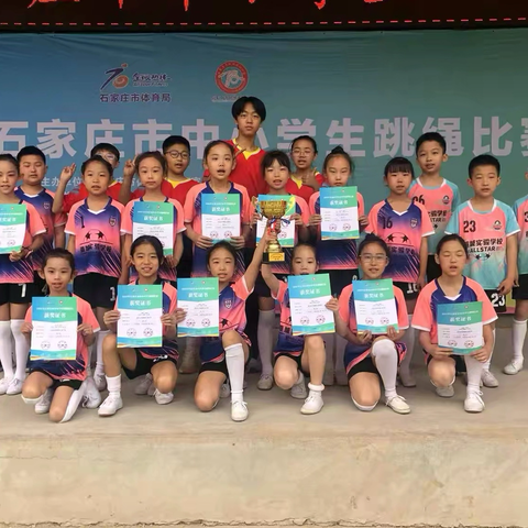 绳舞飞扬展风采，实验健儿创佳绩——藁城区实验学校斩获石家庄市中小学生跳绳比赛儿童甲组亚军