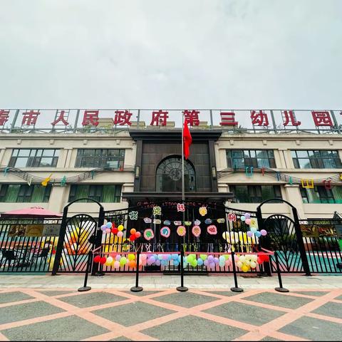 萌娃入园记-🏠艺朵博学幼儿园2023学年秋季开学典礼进行中～