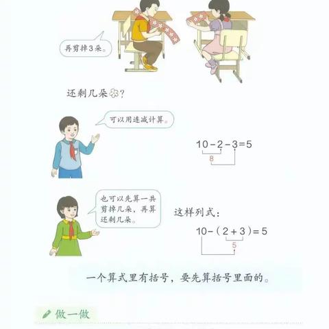 一年级数学下册《有括号的算法》分层作业设计