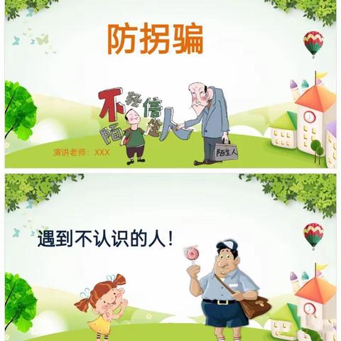 养正幼儿园防拐骗安全演习
