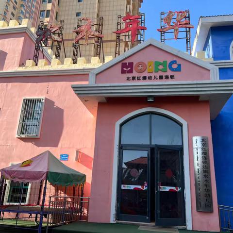 水木年华幼儿园寒假放假通知及温馨提示