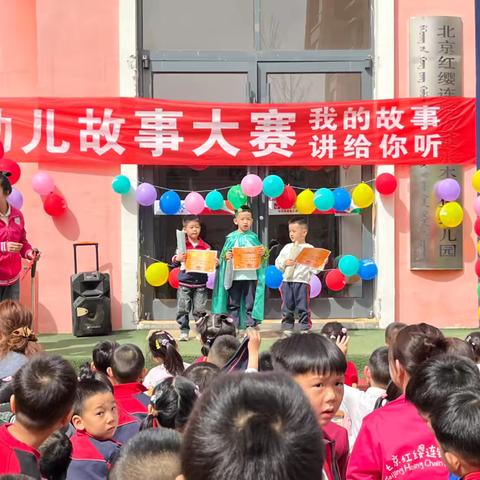 💕水木年华幼儿园 ‍普及普通话 ﻿畅通中国心 ‍                                          幼儿故事大赛