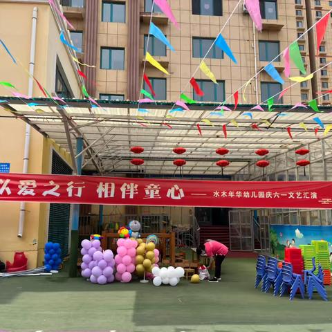 ‍“以爱之行  相伴童心” ‍