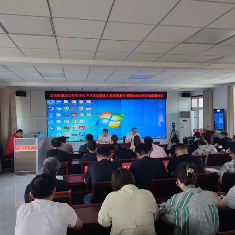 加强教育培训，筑牢安全防线——文祖街道召开2023安全生产月活动暨重大事故隐患专项整治行动部署会