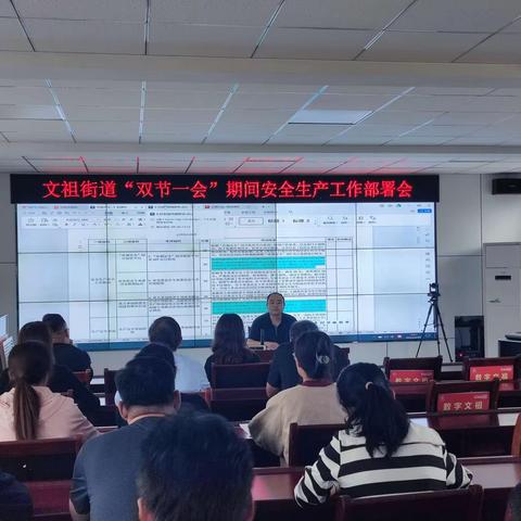 文祖街道召开“双节一会”期间安全生产工作部署暨工贸行业小微企业双重预防体系建设培训会