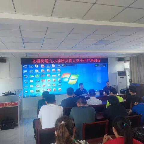 文祖街道召开“九小场所”消防安全培训会