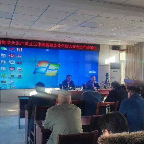 文祖街道召安全生产重点工作部署暨企业负责人安全生产培训会