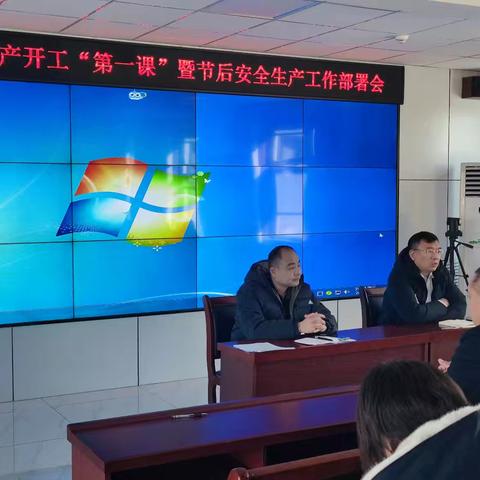 上好开工“第一课”，把好安全“第一关”