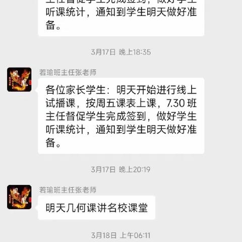 育才中学八年六班停工不停学--这个春天没有遗憾