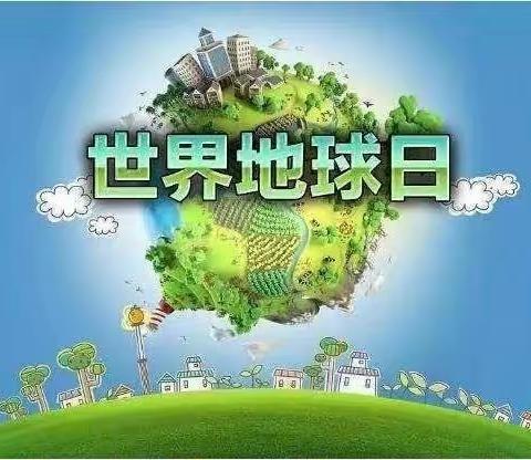 世界地球日 ，我们在行动—羊角庄小学世界地球日系列活动