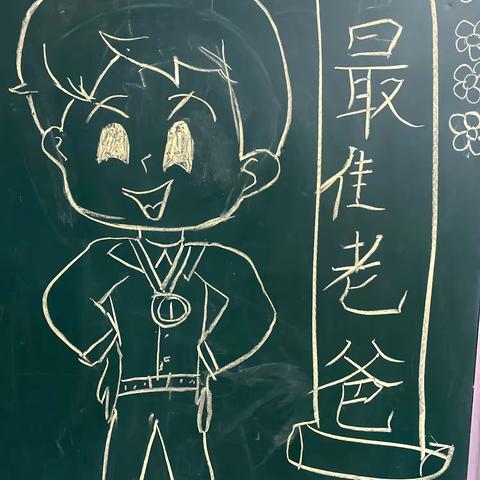 难忘的父亲节