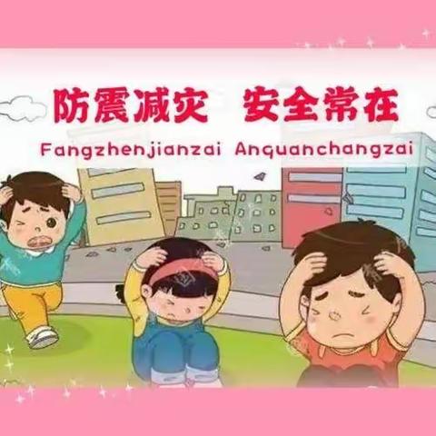 防震演练，保驾护航——华亭隆兴小学5.12演练