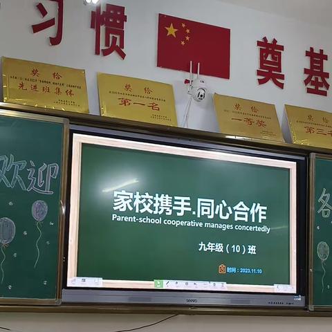 家校携手.同心合作——九年级十班2023－2024学年度冬季中期家长会