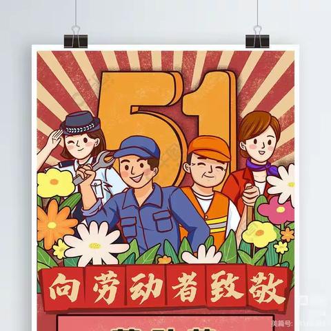 在劳动中挥洒汗水，在汗水中体验快乐一一320班张雅婷劳动节生活体验