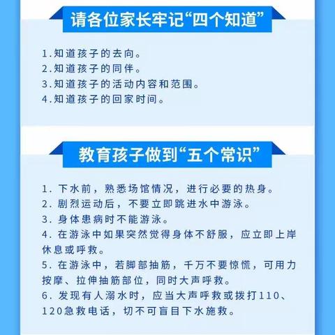 邯郸市第十中学 防溺水安全告知书