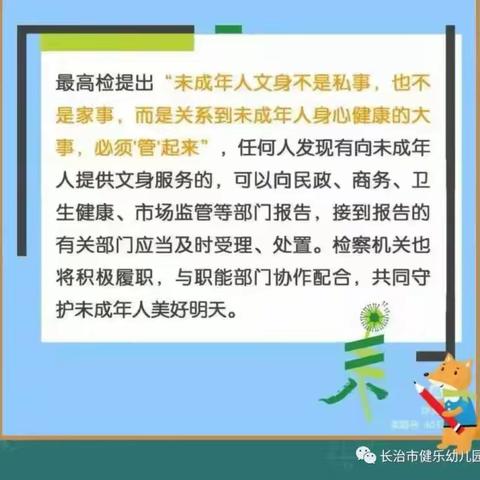 “三话六学”|“普法强基补短板”——蒙自市银河小学拒绝未成年人文身从我做起倡议书