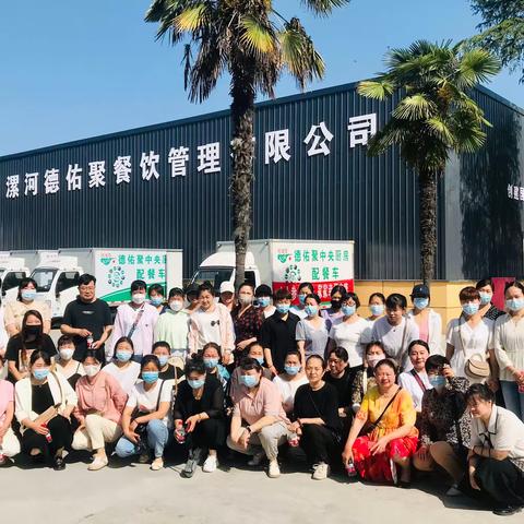 诚心相邀 共话未来——源汇区实验小学赴漯河德佑聚餐饮管理有限公司“校园配餐零距离”活动掠影