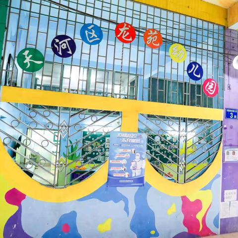 ✈️龙苑幼儿园2025年秋季招生啦✈️