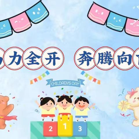 天河区龙苑幼儿园2026年『马力全开🐴奔腾向前』亲子运动会精彩回顾📸