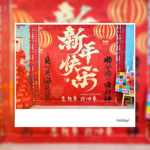 龙苑幼儿园 ﻿寒假通知及假期安全指南