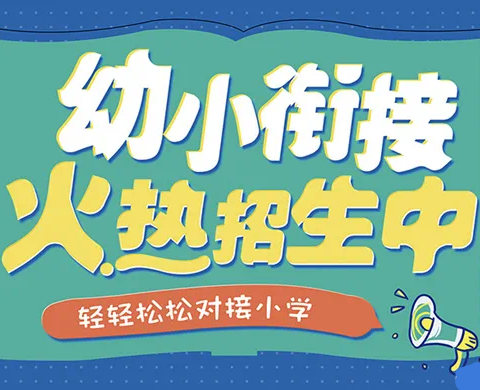 🌈绽放夏日，“暑”我精彩——李庄镇童舟幼儿园暑假班开始招生啦📢📢📢