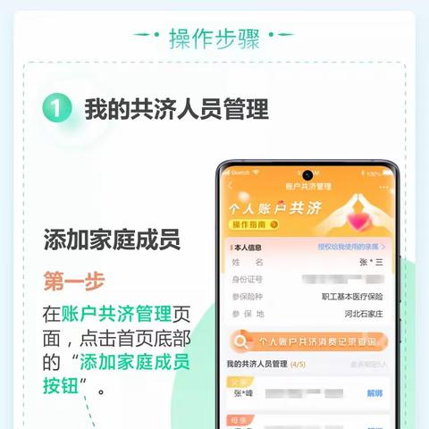 职工基本医疗保险个人账户共济操作指南
