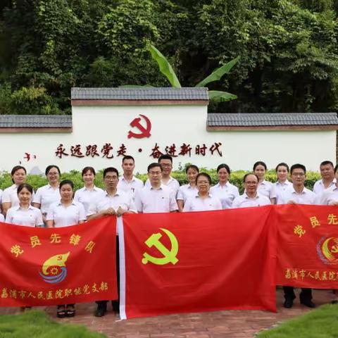 荔浦市人民医院职能党支部6月份主题党日活动——廉政职能清风行