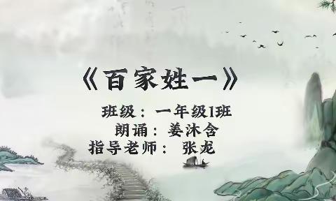 关爱学生 幸福成长·协同育人篇｜实验三小：诵国学经典 享书香诗韵——一年级国学诵读活动