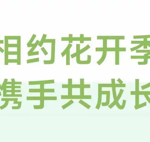 “相约花开季 ·携手共成长”——登封市直属第二幼儿园与双龙湾镇中心幼儿园结对帮扶活动纪实